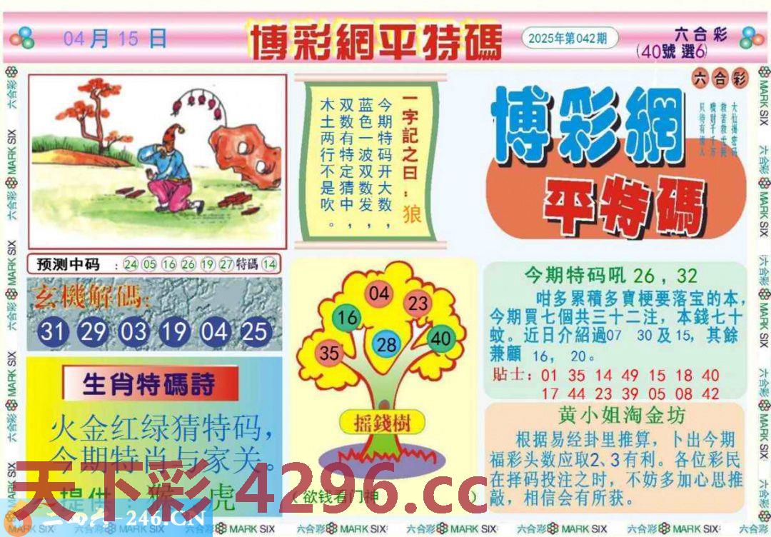 ：博彩网平特报记录
